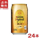 ［ハイボール］ 送料無料 ※サントリー 角ハイボール 濃いめ 350缶 1ケース24本入り 350ml KAKU HIGHBALL SUNTORY