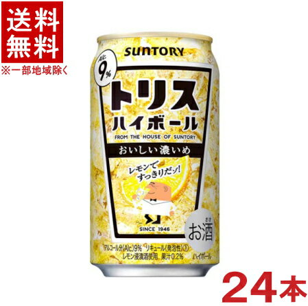 ［ハイボール］★送料無料★※ サントリー トリスハイボール 【おいしい濃いめ】 350缶 1ケース24本入り （350ml）（HIGHBALL）SUNTORY