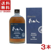 ［ウイスキー］★送料無料★※3本セット　ホワイトオーク　あかし　スペシャルブレンド　700ml　3本　（個別化粧箱入・箱入り・箱付き・カートン入り）江井ヶ嶋酒造