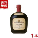 ［ウイスキー］ 送料無料 ※ サントリー オールド 700ml 1本 SUNTORY 