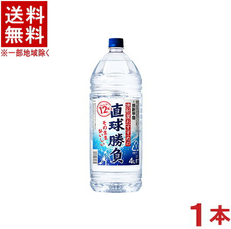 ［焼酎甲類］★送料無料★※　12度　直球勝負　4L　1本　（4000ml）（4リットル）（PET）エコペット　合同酒精