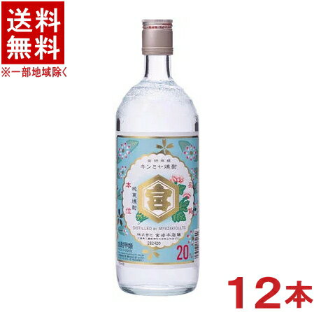 ［焼酎甲類］★送料無料★※12本セット　20度　亀甲宮　720ml　12本　（1ケース12本入り）（キンミヤ焼酎）宮崎本店