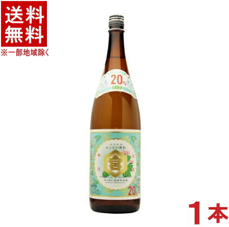 ［焼酎甲類］★送料無料★※　20度　亀甲宮　1．8L瓶　1本　（1800ml）（キンミヤ）宮崎本店