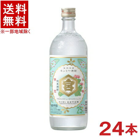 ［焼酎甲類］★送料無料★※2ケースセット　25度　亀甲宮　（12本＋12本）720mlセット　（24本）（キンミヤ焼酎）宮崎本店