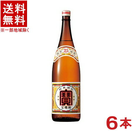 ［焼酎甲類］★送料無料★※1ケース1梱包★25度　宝焼酎　1．8L瓶　1ケース6本入り　（1800ml）（タカラ・寶）宝酒造