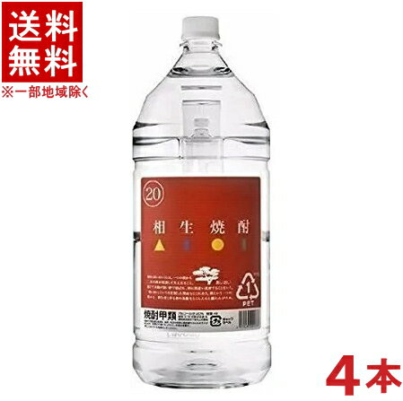 ［焼酎甲類］★送料無料★※1ケースで1梱包★20度 相生焼酎 4L 1ケース4本入り （4000ml）（4リットル）（PET）（赤ラベル）（相生ユニビオ）