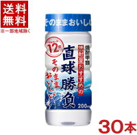 ［焼酎甲類］★送料無料★※　直球勝負　12％　200mlカップ　1ケース30本入り　（12度）（ペットカップ・ワンカップ）（ゴードー）（GODO）合同酒精