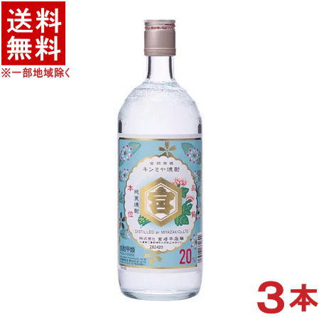 ［焼酎甲類］★送料無料★※3本セット　20度　亀甲宮　720ml　3本　（キンミヤ焼酎）宮崎本店