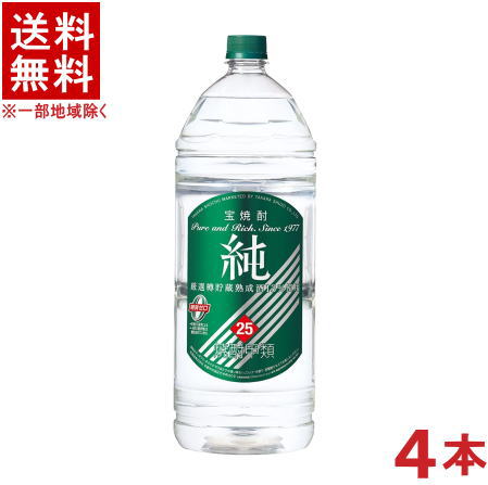 ［焼酎甲類］★送料無料★※1ケースで1梱包★宝　25度　純　4LPET　1ケース4本入り　（4000ml・4リットル）（緑ラベル）（タカラ）宝酒造