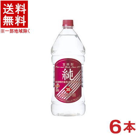 ［焼酎甲類］★送料無料★※1ケースで1梱包★宝　35度　純　2．7LPET　1ケース6本入り　（2700ml）（赤ラベル）（タカラ）宝酒造