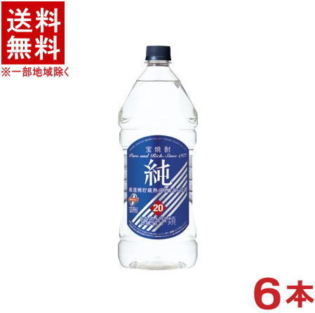 ［焼酎甲類］★送料無料★※1ケースで1梱包★宝焼酎　20度　純　2．7L　1ケース6本入り　（青ラベル）（6本セット）（2700ml）（エコペット）（宝焼酎）（タカラ）宝酒造