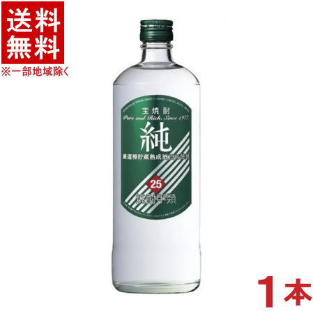 ［焼酎甲類］★送料無料★※　宝　25度　純　720ml瓶　1本　（緑ラベル）（タカラ）宝酒造