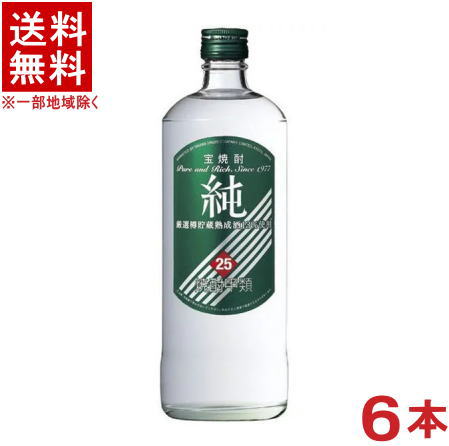 ［焼酎甲類］★送料無料★※6本セット　宝　25度　純　720ml瓶　6本　（緑ラベル）（タカラ）宝酒造