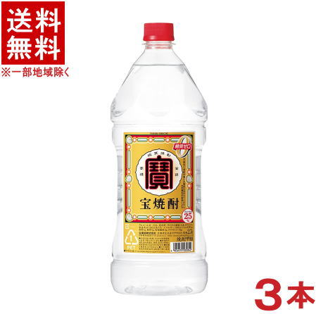 ［焼酎甲類］★送料無料★※3本セット　25度　宝焼酎　2．7L　3本　（2700ml）（PET）（エコペット）（タカラ・寶）宝酒造