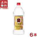 ［焼酎甲類］ 送料無料 ※6本セット 25度 宝焼酎 2．7L 6本 1ケース6本入り 2700ml PET エコペット タカラ・寶 宝酒造