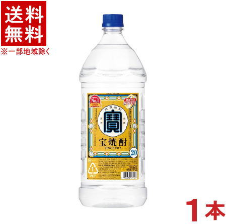 ［焼酎甲類］★送料無料★※　20度　宝焼酎　2．7L　1本　（2700ml）（PET）（エコペット）（タカラ・寶）宝酒造