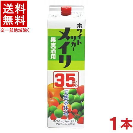 ［焼酎甲類］★送料無料★※　35度　ホワイトリカー　メイリ　1．8Lパック　1本　（1800ml）（2000）（めいり・明利）