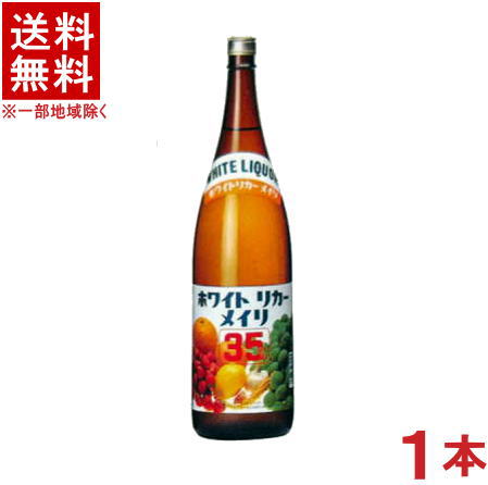 ［焼酎甲類］★送料無料★※ 35度 ホワイトリカー めいり 1．8L瓶 1本 （1800ml）（35％）（ホワイトリカー メイリ）（明利のホワイトリカー）（梅酒 果実酒用）（天然水仕込み）（ビン びん）明利酒類株式会社