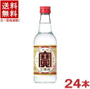 ［焼酎甲類］★送料無料★※2ケースセット　25度　宝焼酎　（12本＋12本）360ml瓶セット　（24本セット）（タカラ・寶）宝酒造