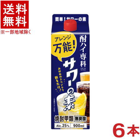 ［焼酎甲類］★送料無料★※　酎ハイ専科　サワーの素　25％　【900mlパック】　1ケース6本入り　（6本セット）（スリムパック ）（25度）（無炭酸）（ゴードー）（GODO）合同酒精