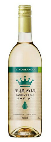［ワイン］24本まで同梱可★王様の涙　オーガニック　◆白◆　750ml瓶　1本　（スペイン）（白ワイン）（..