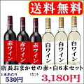 厳選の飲み頃ワイン飲み比べ6本セット