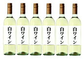 厳選の飲み頃ワイン飲み比べ6本セット
