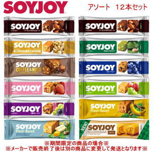 【何個買っても一個口の送料】［食品］ソイジョイ　アソート　12本セット　（アーモンド＆チョコレート2本・他10種　各1本）（SOYJOY・Crispy）（アソートセット）大塚製薬