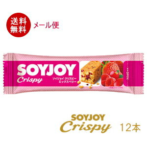 〔食品〕★送料無料★メール便発送商品　ソイジョイクリスピー　ミックスベリー　25g　1セット12本入り　大塚製薬（SOYJOY　Crispy）　【RCP】