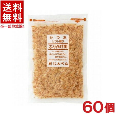 ［食品］★送料無料★※2ケースセット　にんべん　かつおソフト削り　ふりかけ用　（30個＋30個）30gセット　（60個）（鰹節・荒節・削りぶし・かつおぶし・かつぶし）