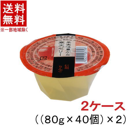 ［食品］★送料無料★※2ケースセット　信州りんごゼリー　（40個＋40個）セット　（80個）（1個80g）（寒天ゼリー）（林檎・リンゴ・アップル）株式会社アルプス