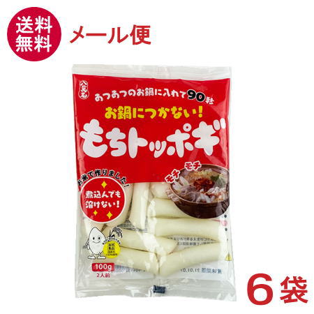 ［食品］★送料無料★メール便発送商品　八萬石　もちトッポギ　100g×6袋　【同梱不可】（お餅）（お鍋やお雑煮、すき焼き、しゃぶしゃぶ、スープやシチューに）（カレーやミートソースをかけて）（おでん、グラタン、ロールキャベツの具に）大新食品