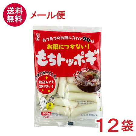 ［食品］★送料無料★メール便発送商品【2セット】【2個口発送】　八萬石　もちトッポギ　100g×12袋　【同梱不可】（お餅）（お鍋、すき焼き、スープやシチューに）（カレーやミートソースをかけて）（おでん、グラタン、ロールキャベツの具に）大新食品