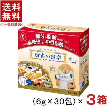 ［食品］★送料無料★※3箱セット　大塚製薬　賢者の食卓　1箱30包入り×3セット　（3箱）（90本・個・包）（1包6g）（機能性表示食品）