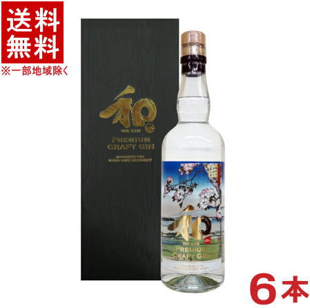 ［ジン］★送料無料★※6本セット　45度　プレミアムクラフトジン　和GIN　700ml　6本　箱付き（箱入り）（カートン入り）（1ケース6本入り）（ワジン・和ジン）（スピリッツ)（メイリ・めいり）明利酒類