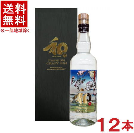 ［ジン］★送料無料★※12本セット　45度　プレミアムクラフトジン　和GIN　700ml　12本　箱付き（箱入り）（カートン入り）（2ケースセット）（6本＋6本）（ワジン・和ジン）（スピリッツ)（メイリ・めいり）明利酒類