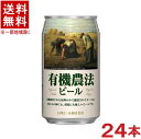 容量 350ml アルコール分 5．0％ &nbsp;スタイル ピルスナー 原材料 有機麦芽・有機ホップ 販売元&nbsp; 日本ビール株式会社 ★注意★ 配送時に缶が凹んでしまう場合があります。 ご了承をお願い申し上げます。※中国、四国、九州、北海道は別途送料発生地域です※ 有機農法ビール　ミレー缶 Yukinoho Beer (Can) 350ml 世界初のオーガニック缶ビール。 無農薬栽培有機原料使用。 体に安心というだけでなく、水・土壌・植物にもやさしいビールです。 商品ラベルは予告なく変更することがございます。ご了承下さい。 ※送料が発生する都道府県がございます※ ※必ず下記の送料表を一度ご確認ください※ ●こちらの商品は、送料込み※にてお送りいたします！ （地域により別途送料が発生いたします。下記表より必ずご確認ください。） &nbsp;【送料込み】地域について ・※印の地域は、送料込みです。 ・※印の地域以外は別途送料が発生いたしますので、ご了承下さい。 地域名称 県名 送料 九州 熊本県　宮崎県　鹿児島県 福岡県　佐賀県　長崎県　大分県 450円 四国 徳島県　香川県　愛媛県　高知県 　 250円 中国 鳥取県　島根県　岡山県　広島県　 山口県 250円 関西 滋賀県　京都府　大阪府　兵庫県　 奈良県　和歌山県 ※ 北陸 富山県　石川県　福井県　 　 ※ 東海 岐阜県　静岡県　愛知県　三重県 　 ※ 信越 新潟県　長野県 　 ※ 関東 千葉県　茨城県　埼玉県　東京都 栃木県　群馬県　神奈川県　山梨県 ※ 東北 宮城県　山形県　福島県　青森県　 岩手県　秋田県 ※ 北海道 北海道 　 450円 その他 沖縄県　離島　他 当店まで お問い合わせ下さい。 ※送料が発生する都道府県がございます※ ※必ず上記の送料表を一度ご確認ください※