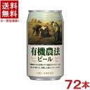 容量 350ml アルコール分 5．0％ &nbsp;スタイル ピルスナー 原材料 有機麦芽・有機ホップ 販売元&nbsp; 日本ビール株式会社 ★注意★ 配送時に缶が凹んでしまう場合があります。 ご了承をお願い申し上げます。※中国、四国、九州、北海道は別途送料発生地域です※ 有機農法ビール　ミレー缶 Yukinoho Beer (Can) 350ml 世界初のオーガニック缶ビール。 無農薬栽培有機原料使用。 体に安心というだけでなく、水・土壌・植物にもやさしいビールです。 商品ラベルは予告なく変更することがございます。ご了承下さい。 ※送料が発生する都道府県がございます※ ※必ず下記の送料表を一度ご確認ください※ ●こちらの商品は、送料込み※にてお送りいたします！ （地域により別途送料が発生いたします。下記表より必ずご確認ください。） &nbsp;【送料込み】地域について ・※印の地域は、送料込みです。 ・※印の地域以外は別途送料が発生いたしますので、ご了承下さい。 地域名称 県名 送料 九州 熊本県　宮崎県　鹿児島県 福岡県　佐賀県　長崎県　大分県 450円 四国 徳島県　香川県　愛媛県　高知県 　 250円 中国 鳥取県　島根県　岡山県　広島県　 山口県 250円 関西 滋賀県　京都府　大阪府　兵庫県　 奈良県　和歌山県 ※ 北陸 富山県　石川県　福井県　 　 ※ 東海 岐阜県　静岡県　愛知県　三重県 　 ※ 信越 新潟県　長野県 　 ※ 関東 千葉県　茨城県　埼玉県　東京都 栃木県　群馬県　神奈川県　山梨県 ※ 東北 宮城県　山形県　福島県　青森県　 岩手県　秋田県 ※ 北海道 北海道 　 450円 その他 沖縄県　離島　他 当店まで お問い合わせ下さい。 ※送料が発生する都道府県がございます※ ※必ず上記の送料表を一度ご確認ください※