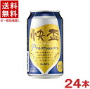 ［新ジャンル（雑酒）］★送料無料★※　快盃　プレミアム　350ml　1ケース24本入り　（KAIHAI・カイハイ）日本酒類販売