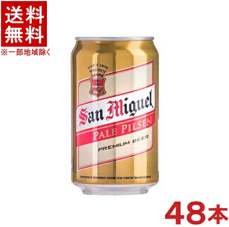 楽天リカー問屋マキノ［ビール］★送料無料★※2ケースセット　【サンミゲール】　（24本＋24本）【330缶】セット　（48本セット）（330ml）（350）（フィリピン）日本ビール株式会社【お取り寄せ】