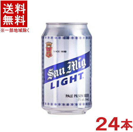 ［ビール］★送料無料★※　サンミゲール・ライト　【330缶】　1ケース24本入り　（24本セット）（330ml）（350）（フィリピン）日本ビール株式会社【お取り寄せ】のサムネイル