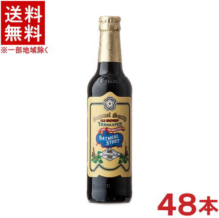［ビール］★送料無料★※2ケースセット　サミエルスミス　スタウト　（24本＋24本）355ml瓶セット　（48..