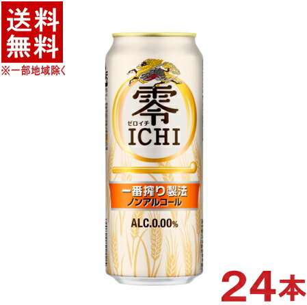 ［飲料］★送料無料★※キリン　零ICHI　500缶　1ケース24本入り　（500ml）(ゼロイチ)　（0・一）（ノンアルコールビール）（ビールテイスト飲料）（一番搾り製法）（KIRIN）