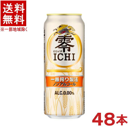 ［飲料］★送料無料★※2ケースセット　キリン　零ICHI　（24本＋24本）500缶セット　（48本）（500ml）(ゼロイチ)　（0・一）（ノンアルコールビール）（ビールテイスト飲料）（一番搾り製法）（KIRIN）