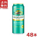 &nbsp;栄養成分 （100mlあたり） エネルギー 7kcal たんぱく質 0.1g 脂質 0g 炭水化物 1.7g 糖質 1.6g 食物繊維 0～0.1g 食塩相当量 0～0.02g &nbsp;アルコール分 0．00％ &nbsp;原材料 麦芽（外国製造）、大麦、ホップ／炭酸、香料、酸味料、乳化剤 &nbsp;販売元 キリンビール ★注意★ 配送時に缶が凹んでしまう場合があります。 ご了承をお願い申し上げます。※中国、四国、九州、北海道は別途送料発生地域です※ キリン　グリーンズフリー 500ml缶 3種のホップ香る、爽やかな味わい。 すっきりと清々しい飲み心地。（甘味料不使用） 商品ラベルは予告なく変更することがございます。ご了承下さい。 ※送料が発生する都道府県がございます※ ※必ず下記の送料表を一度ご確認ください※ ●こちらの商品は、送料込み※にてお送りいたします！ （地域により別途送料が発生いたします。下記表より必ずご確認ください。） &nbsp;【送料込み】地域について ・※印の地域は、送料込みです。 ・※印の地域以外は別途送料が発生いたしますので、ご了承下さい。 地域名称 県名 送料 九州 熊本県　宮崎県　鹿児島県 福岡県　佐賀県　長崎県　大分県 450円 四国 徳島県　香川県　愛媛県　高知県 　 250円 中国 鳥取県　島根県　岡山県　広島県　 山口県 250円 関西 滋賀県　京都府　大阪府　兵庫県　 奈良県　和歌山県 ※ 北陸 富山県　石川県　福井県　 　 ※ 東海 岐阜県　静岡県　愛知県　三重県 　 ※ 信越 新潟県　長野県 　 ※ 関東 千葉県　茨城県　埼玉県　東京都 栃木県　群馬県　神奈川県　山梨県 ※ 東北 宮城県　山形県　福島県　青森県　 岩手県　秋田県 ※ 北海道 北海道 　 450円 その他 沖縄県　離島　他 当店まで お問い合わせ下さい。 ※送料が発生する都道府県がございます※ ※必ず上記の送料表を一度ご確認ください※