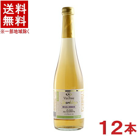 ［飲料］★送料無料★※12本セット　アルプス　ヴァンフリー　白　500ml瓶　12本　（1ケース12本入り）（ノンアルコール…