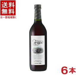 ［飲料］★送料無料★※6本セット　カツヌマグレープ（赤）　720ml　6本　ノンアルコールワイン（ワインテイスト飲料）（ルージュ）(シャトー勝沼・勝沼ワイン・勝沼グレープ）