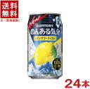 ［飲料］★送料無料★※サントリー　のんある気分　レモンサワーテイスト　350缶　1ケース24本入り　（350ml）（ノンアルコール）（アルコール分0．00％）（カロリーゼロ）（チューハイテイスト）（炭酸飲料）SUNTORY