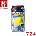 原材料 レモン果汁（イスラエル製造）、食物繊維、果実パウダー／炭酸、酸味料、香料、酸化防止剤（ビタミンC）、甘味料（アセスルファムK、スクラロース） 果汁含有量 果汁1％ 成分 （100ml当たり） エネルギー　0kcal たんぱく質　0g 脂質　0g 炭水化物　0．5〜1．0g 食塩相当量　0．07〜0．14g 糖類　0g ★注意★ 配送時に缶が凹んでしまう場合があります。 ご了承をお願い申し上げます。※中国、四国、九州、北海道は別途送料発生地域です※ のんある気分　 レモンサワーテイスト チューハイテイストのノンアルコール飲料です。 温暖な気候で育った地中海産のレモン果汁を使用しました。 レモンの果実感とともに複雑な香味が楽しめる、“チューハイらしい”味わいを実現しました。 商品ラベルは予告なく変更することがございます。ご了承下さい。 ※送料が発生する都道府県がございます※ ※必ず下記の送料表を一度ご確認ください※ ●こちらの商品は、送料込み※にてお送りいたします！ （地域により別途送料が発生いたします。下記表より必ずご確認ください。） &nbsp;【送料込み】地域について ・※印の地域は、送料込みです。 ・※印の地域以外は別途送料が発生いたしますので、ご了承下さい。 地域名称 県名 送料 九州 熊本県　宮崎県　鹿児島県 福岡県　佐賀県　長崎県　大分県 450円 四国 徳島県　香川県　愛媛県　高知県 　 250円 中国 鳥取県　島根県　岡山県　広島県　 山口県 250円 関西 滋賀県　京都府　大阪府　兵庫県　 奈良県　和歌山県 ※ 北陸 富山県　石川県　福井県　 　 ※ 東海 岐阜県　静岡県　愛知県　三重県 　 ※ 信越 新潟県　長野県 　 ※ 関東 千葉県　茨城県　埼玉県　東京都 栃木県　群馬県　神奈川県　山梨県 ※ 東北 宮城県　山形県　福島県　青森県　 岩手県　秋田県 ※ 北海道 北海道 　 450円 その他 沖縄県　離島　他 当店まで お問い合わせ下さい。 ※送料が発生する都道府県がございます※ ※必ず上記の送料表を一度ご確認ください※