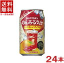 ［飲料］★送料無料★※サントリー　のんある気分　カシスオレンジテイスト　350缶　1ケース24本入り　（350ml）（ノンアルコール）（アルコール分0．00％）（カロリーゼロ）（炭酸飲料）SUNTORY